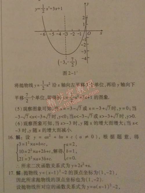 2014年高效課時(shí)通10分鐘掌控課堂九年級(jí)數(shù)學(xué)下冊(cè)北師大版 章末專題