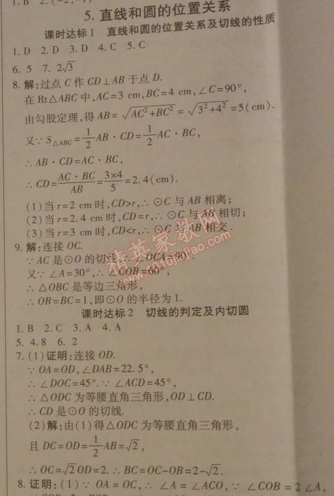 2014年高效課時(shí)通10分鐘掌控課堂九年級(jí)數(shù)學(xué)下冊(cè)北師大版 5