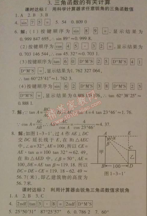 2014年高效課時(shí)通10分鐘掌控課堂九年級數(shù)學(xué)下冊北師大版 3