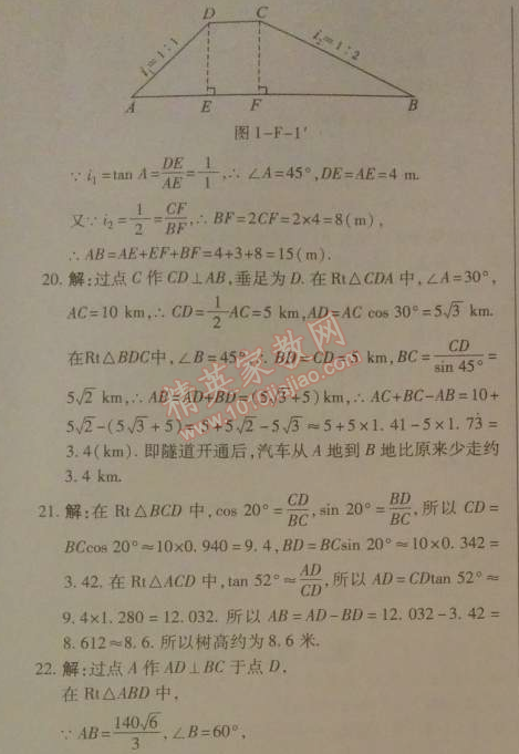 2014年高效課時通10分鐘掌控課堂九年級數(shù)學下冊北師大版 第一章復習卷