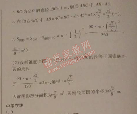 2014年高效課時(shí)通10分鐘掌控課堂九年級(jí)數(shù)學(xué)下冊(cè)北師大版 8