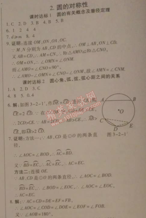 2014年高效課時(shí)通10分鐘掌控課堂九年級數(shù)學(xué)下冊北師大版 2