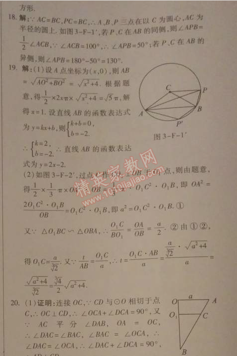 2014年高效課時通10分鐘掌控課堂九年級數(shù)學(xué)下冊北師大版 第三章復(fù)習(xí)卷