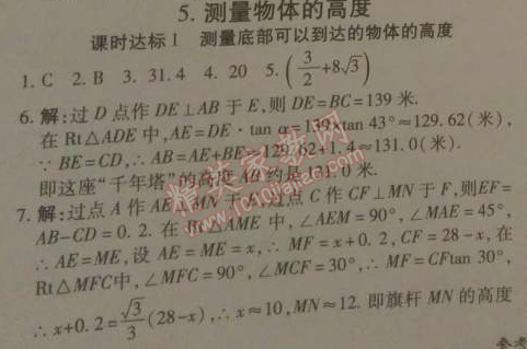 2014年高效課時(shí)通10分鐘掌控課堂九年級數(shù)學(xué)下冊北師大版 5