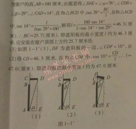 2014年高效課時(shí)通10分鐘掌控課堂九年級(jí)數(shù)學(xué)下冊(cè)北師大版 章末專題