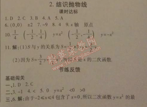 2014年高效課時通10分鐘掌控課堂九年級數(shù)學(xué)下冊北師大版 2