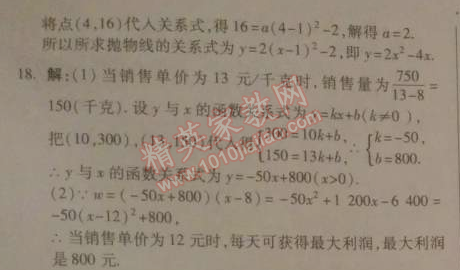 2014年高效課時(shí)通10分鐘掌控課堂九年級數(shù)學(xué)下冊北師大版 2