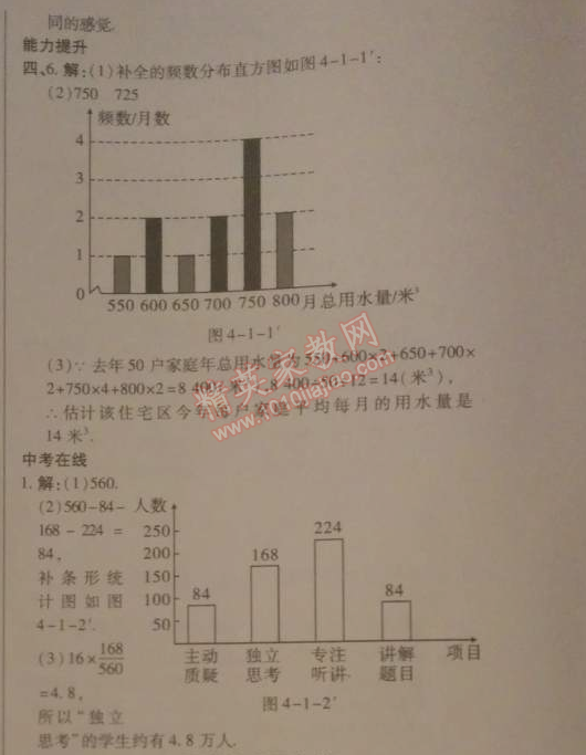 2014年高效課時(shí)通10分鐘掌控課堂九年級(jí)數(shù)學(xué)下冊(cè)北師大版 第四章1