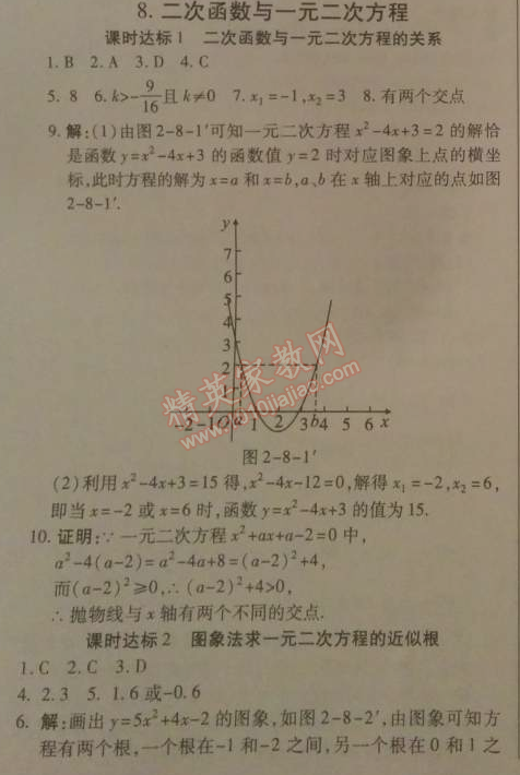 2014年高效課時通10分鐘掌控課堂九年級數(shù)學(xué)下冊北師大版 8