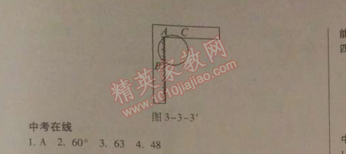 2014年高效課時(shí)通10分鐘掌控課堂九年級(jí)數(shù)學(xué)下冊北師大版 3