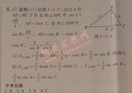 2014年高效課時(shí)通10分鐘掌控課堂九年級(jí)數(shù)學(xué)下冊(cè)北師大版 第一章1