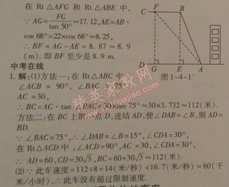 2014年高效課時通10分鐘掌控課堂九年級數(shù)學(xué)下冊北師大版 4