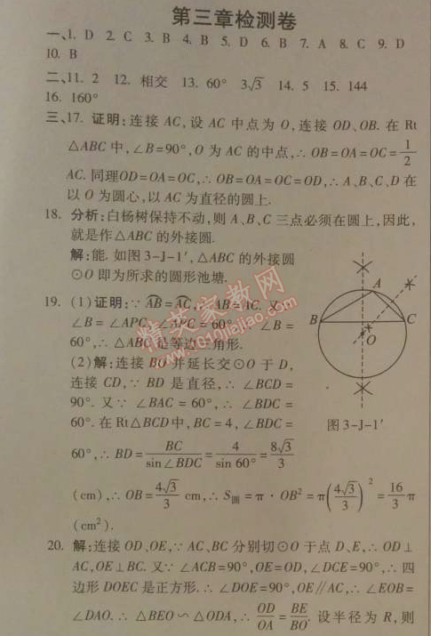 2014年高效課時(shí)通10分鐘掌控課堂九年級(jí)數(shù)學(xué)下冊(cè)北師大版 第三章檢測(cè)卷