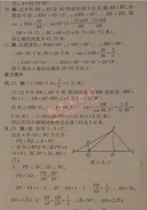 2014年高效課時(shí)通10分鐘掌控課堂九年級數(shù)學(xué)下冊北師大版 3