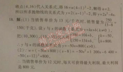 2014年高效課時(shí)通10分鐘掌控課堂九年級(jí)數(shù)學(xué)下冊(cè)北師大版 章末專題