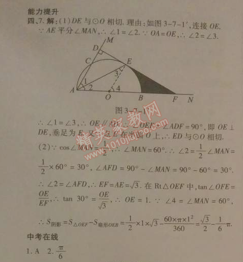 2014年高效課時(shí)通10分鐘掌控課堂九年級(jí)數(shù)學(xué)下冊(cè)北師大版 7