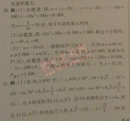 2014年高效課時通10分鐘掌控課堂九年級數(shù)學下冊北師大版 第二章復(fù)習卷