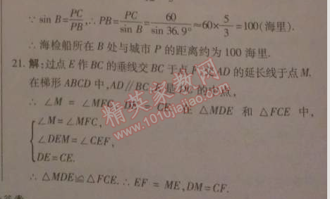 2014年高效課時(shí)通10分鐘掌控課堂九年級(jí)數(shù)學(xué)下冊(cè)北師大版 中考模擬卷