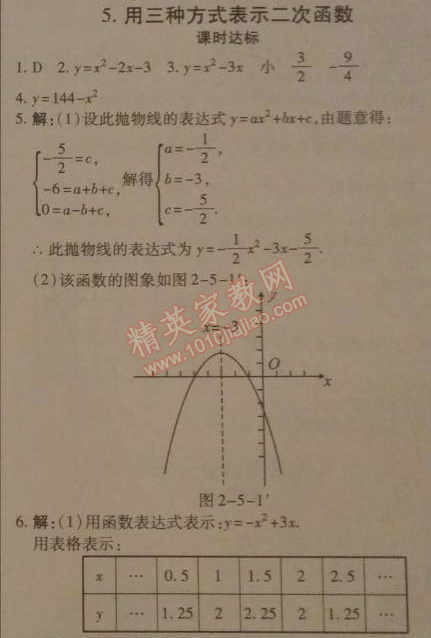 2014年高效課時通10分鐘掌控課堂九年級數學下冊北師大版 5