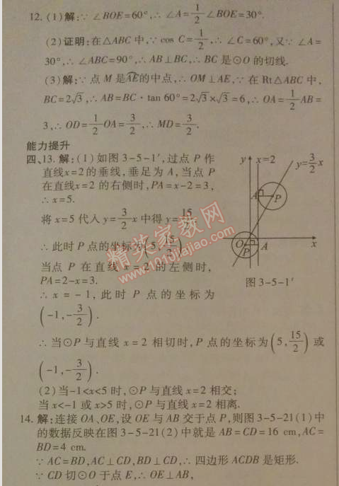 2014年高效課時(shí)通10分鐘掌控課堂九年級(jí)數(shù)學(xué)下冊(cè)北師大版 5