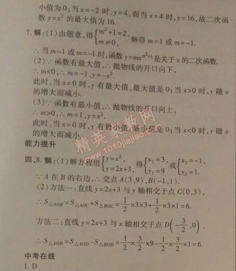 2014年高效課時通10分鐘掌控課堂九年級數(shù)學(xué)下冊北師大版 2