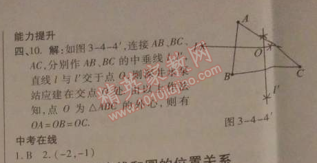 2014年高效課時(shí)通10分鐘掌控課堂九年級(jí)數(shù)學(xué)下冊(cè)北師大版 4