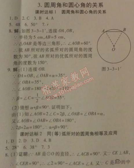 2014年高效課時(shí)通10分鐘掌控課堂九年級(jí)數(shù)學(xué)下冊北師大版 3