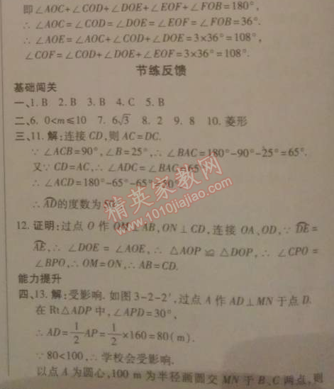 2014年高效課時(shí)通10分鐘掌控課堂九年級數(shù)學(xué)下冊北師大版 2