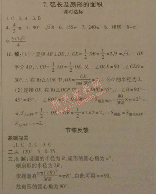 2014年高效課時(shí)通10分鐘掌控課堂九年級(jí)數(shù)學(xué)下冊(cè)北師大版 7
