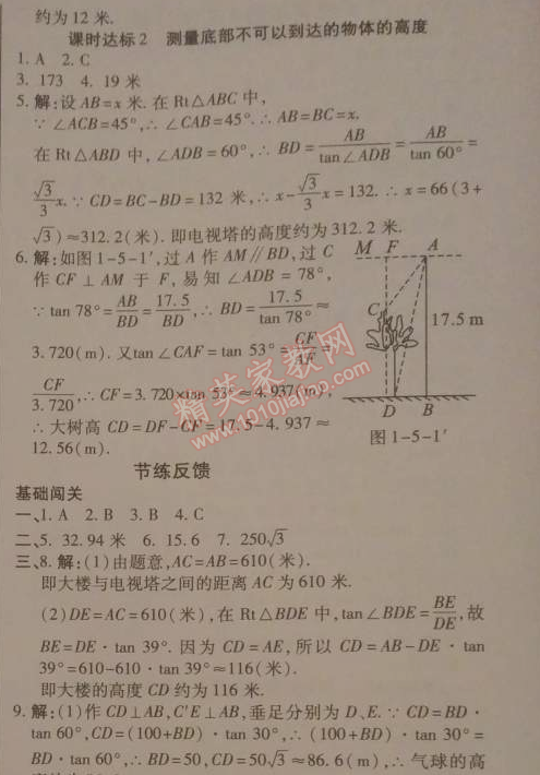 2014年高效課時(shí)通10分鐘掌控課堂九年級數(shù)學(xué)下冊北師大版 5