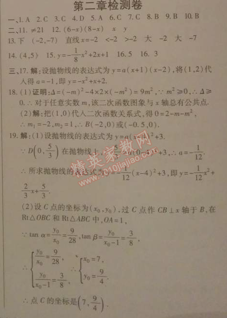 2014年高效課時(shí)通10分鐘掌控課堂九年級(jí)數(shù)學(xué)下冊(cè)北師大版 第二章檢測(cè)卷