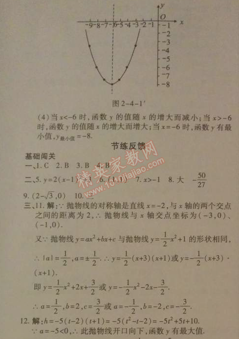 2014年高效課時通10分鐘掌控課堂九年級數(shù)學下冊北師大版 4