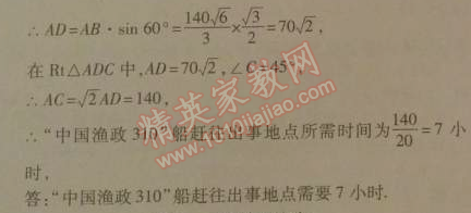 2014年高效課時通10分鐘掌控課堂九年級數(shù)學下冊北師大版 第一章復習卷