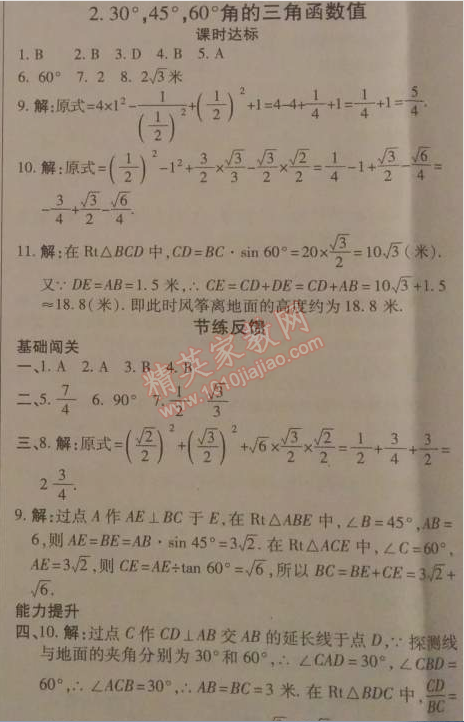 2014年高效課時(shí)通10分鐘掌控課堂九年級(jí)數(shù)學(xué)下冊(cè)北師大版 2