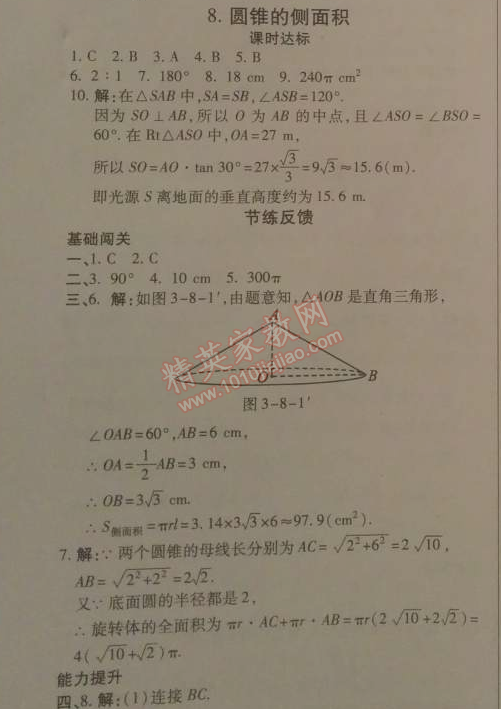 2014年高效課時(shí)通10分鐘掌控課堂九年級(jí)數(shù)學(xué)下冊(cè)北師大版 8