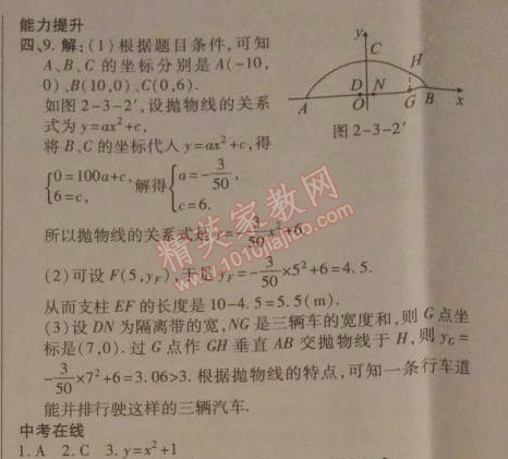 2014年高效課時(shí)通10分鐘掌控課堂九年級數(shù)學(xué)下冊北師大版 3