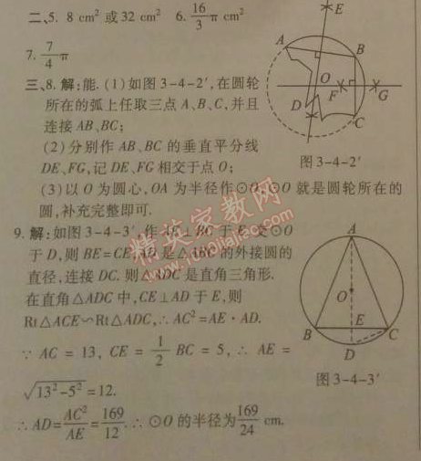 2014年高效課時(shí)通10分鐘掌控課堂九年級(jí)數(shù)學(xué)下冊(cè)北師大版 4