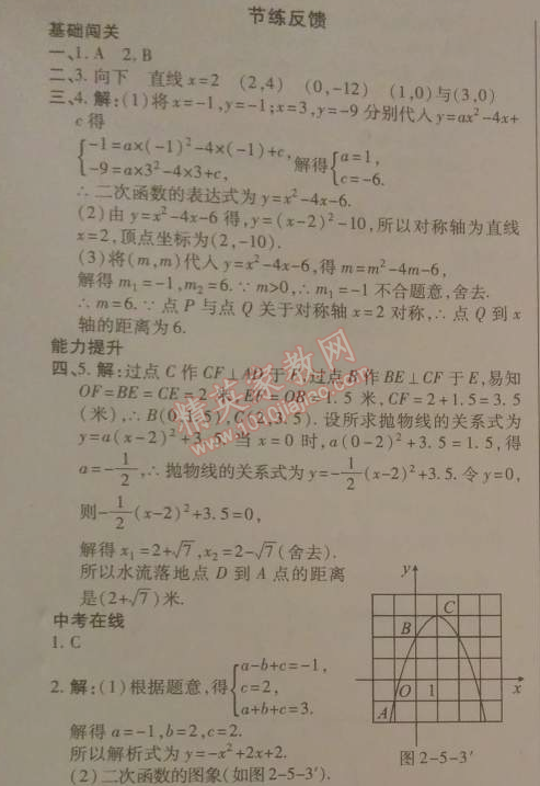 2014年高效課時通10分鐘掌控課堂九年級數學下冊北師大版 5