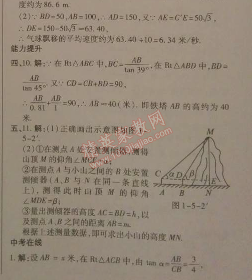 2014年高效課時(shí)通10分鐘掌控課堂九年級數(shù)學(xué)下冊北師大版 5