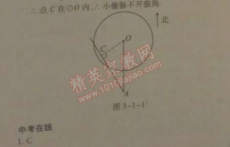 2014年高效課時(shí)通10分鐘掌控課堂九年級數(shù)學(xué)下冊北師大版 第三章1