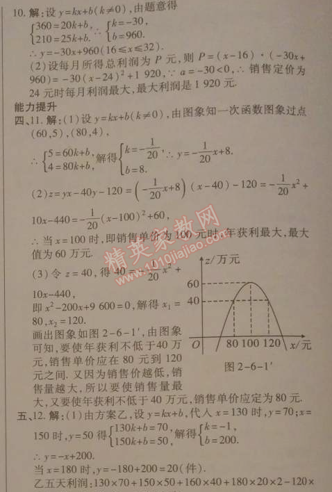 2014年高效課時(shí)通10分鐘掌控課堂九年級(jí)數(shù)學(xué)下冊(cè)北師大版 6