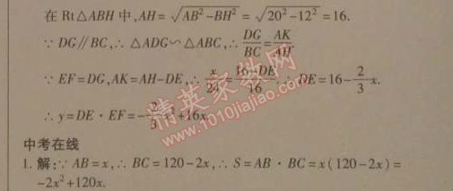 2014年高效課時(shí)通10分鐘掌控課堂九年級數(shù)學(xué)下冊北師大版 第二章1