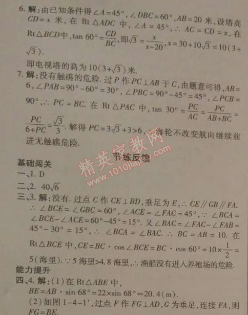 2014年高效課時通10分鐘掌控課堂九年級數(shù)學(xué)下冊北師大版 4