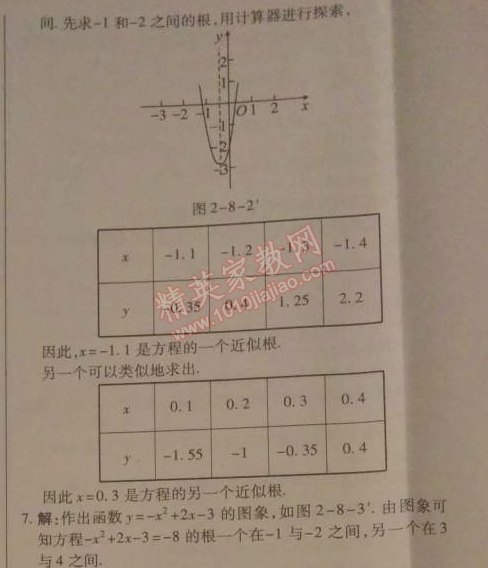 2014年高效課時通10分鐘掌控課堂九年級數(shù)學(xué)下冊北師大版 8