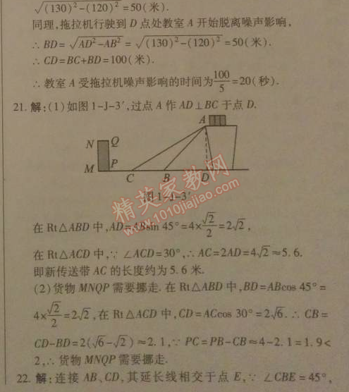 2014年高效課時(shí)通10分鐘掌控課堂九年級(jí)數(shù)學(xué)下冊(cè)北師大版 第一章檢測(cè)卷