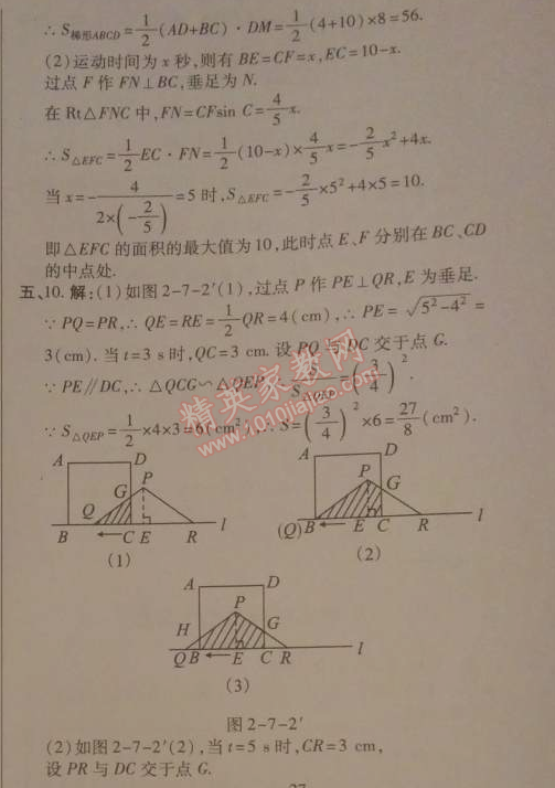 2014年高效課時通10分鐘掌控課堂九年級數(shù)學(xué)下冊北師大版 7