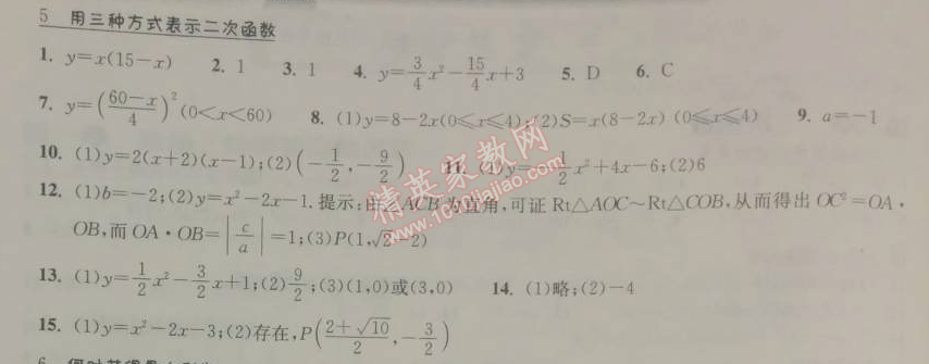 2014年長(zhǎng)江作業(yè)本同步練習(xí)冊(cè)九年級(jí)數(shù)學(xué)下冊(cè)北師大版 5