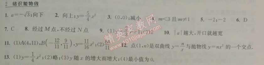 2014年長江作業(yè)本同步練習(xí)冊(cè)九年級(jí)數(shù)學(xué)下冊(cè)北師大版 2