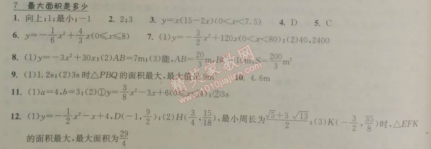 2014年長(zhǎng)江作業(yè)本同步練習(xí)冊(cè)九年級(jí)數(shù)學(xué)下冊(cè)北師大版 7