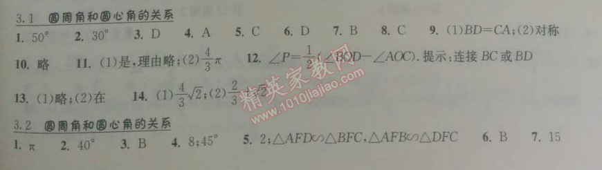 2014年長(zhǎng)江作業(yè)本同步練習(xí)冊(cè)九年級(jí)數(shù)學(xué)下冊(cè)北師大版 3